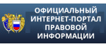 Государственная система правовой информации